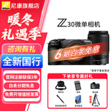 尼康Z30入门级 Vlog自拍旅游高清照相机 拍鸟 出游 高性价比 轻便 微单相机  Z30(16-50 + 50-250)双套（6期免息） 官方标配【赠配件礼包，咨询可优惠】