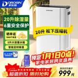 多乐信（DOROSIN）家用除湿机/抽湿机 除湿量20升/天 卧室轻音除湿吸湿器APP智控地下室干燥机ER-20ES  