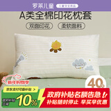 罗莱儿童家纺野营派对单只全棉枕套 35*55cm