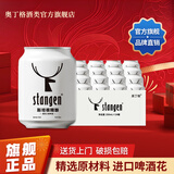 斯坦根经典小麦白啤酒迷你小瓶酒原浆精酿啤酒大罐畅饮整箱囤货装 【小罐醇香】 250mL 24罐