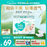 帮宝适【超薄透气】新清新帮透氧Pro纸尿裤 婴儿尿不湿尿片尿裤 【超值】XL38片(12-17kg)