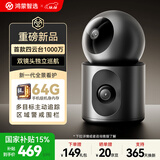 华为智选鸿蒙智选1000万双摄监控摄像头家用360度无死角带夜视全景海雀室内家庭安防宝宝宠物看护器双雀Max