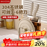 美厨（MAXCOOK）304不锈钢刀架 锅盖放置架砧板架 锅盖架菜板架 加厚沥水MCZW4095