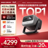 坚果投影（JMGO）N1S Pro 4K至臻版 超高清纯三色激光 云台投影仪家用影院 (2500lm+无损三色激光)