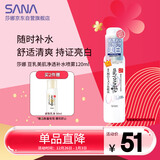 莎娜（SANA）豆乳美肌净透补水喷雾爽肤水熊果苷美白120ml