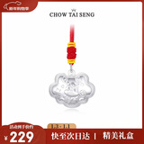 周大生（CHOW TAI SENG）宝宝足银本命年生肖马百福平安锁长命锁新生儿百天周岁生日礼物