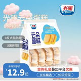 光明无添加蔗糖云朵蛋糕 205g/袋 面包蛋糕早餐吐司零食代餐