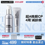 露得清三抗超A醇面霜+眼霜早C晚A组合修复紧致淡纹护肤品套装圣诞礼物