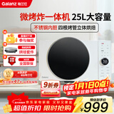 格兰仕宇宙厨房系列微波炉25L900W一级能效变频不锈钢内胆空气炸烤箱一体机DR(W0)