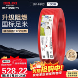 德力西（DELIXI）电线电缆ZC-BV4平方阻燃单芯单股家用铜芯电线 100米红色火线 