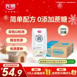光明研简0蔗糖常温酸奶200g*20盒 生牛乳乳品儿童早餐家庭装年货好礼