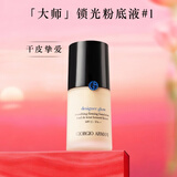 阿玛尼大师锁光粉底液#1黄一白轻薄遮瑕干皮滋润秋冬 新年礼物元旦礼物