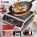 志高（CHIGO） 商用电磁炉3500W大功率凹面猛火电磁炉带锅平面炉电池炉火锅家用电磁炉 3500W平面家商两用NL-G350