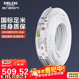 德力西(DELIXI)电线电缆 BVVB4平方 两芯护套线 家装家用铜芯电线 50米