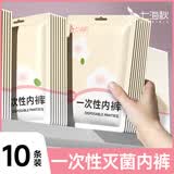 七海秋一次性内裤女旅游灭菌免洗便携短裤外出旅行月子孕妇日抛裤10条XL