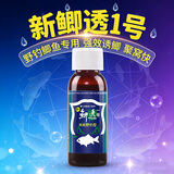 穿透王秋冬黑坑野钓鲫鱼鲤鱼钓鱼小药口水剂草鱼青鱼药酒诱鱼剂混养鱼饵 新鲫透1号（30ml 野钓鲫鱼小药）