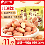 比比赞（BIBIZAN）烤花生五香味300g 红皮花生米油小包装休闲零食品下酒菜坚果炒货