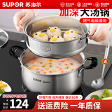 苏泊尔（SUPOR）汤锅304不锈钢蒸锅加厚家用煮粥锅煮面锅复底炖锅火锅 燃气电磁炉 24cm  【加厚款】带蒸格+汤勺