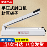 优雅兰品40cm长手压式封口机小型家用商用月饼茶叶铝箔牛皮纸塑料袋平口袋密封机热收缩膜切膜包装机打包机密封塑封机