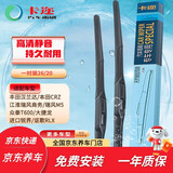 卡迩丰田汉兰达/本田CRZ/瑞风M5/众泰T600/讴歌RLX/雨刮器雨刷器U型
