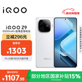 vivo iQOO Z9【国家补贴】8GB+256GB 星芒白 6000mAh 超薄蓝海电池 第三代骁龙7 电竞手机