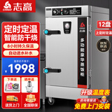 志高（CHIGO）蒸饭柜蒸饭车蒸箱商用食堂不锈钢厨房大容量蒸饭箱蒸饭机蒸包炉蒸柜 【缺水断电】大12盘上定时定温380V