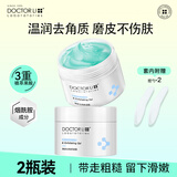 李医生去角质嫩肤凝露150g*2（面部温和去角质 男女通用 深层清洁 ）