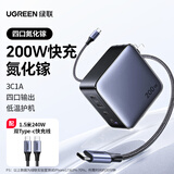 绿联200W氮化镓充电器套装pd140w快充头适用PPS100W苹果小米手机Type-c笔记本电脑MacbookPro插头