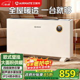 艾美特（AIRMATE）【别墅级供暖】欧式快热炉/取暖器/暖风机/电暖器/电暖气片 家用大面积壁挂加湿节能防水烤火炉
