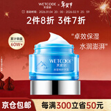 水密码面霜补水霜保湿霜护肤品补水保湿冰川矿泉系列生日礼物送女友 【1瓶】冰川矿泉补水霜50g 1