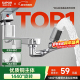 苏泊尔（SUPOR）1440°万向水龙头延伸器防溅水全铜万能接头加长厨房面盆洗手池S