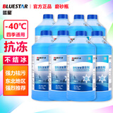 蓝星汽车玻璃水防冻-40℃2L8瓶装冬季玻璃清洗剂雨刮精去油膜