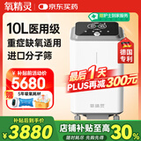 氧精灵10L升医用制氧机大流量呼吸十大牌子吸氧机家用老人氧气机103W