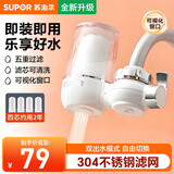 苏泊尔（SUPOR） SJL-C9 过滤器净水器水龙头家用厨房自来水过滤器净水机双出水净水龙头可清洗滤芯 【一机四芯】透明窗口