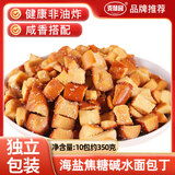 麦酥园 碱水面包丁海盐焦糖味儿童休闲零食品糕点点心干脆酥脆饼干350g