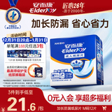 安而康（Elderjoy）加长防漏成人纸尿片M12片58*22cm漏尿护垫尿片老人附网裤男女