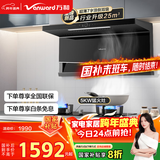 万和油烟机【WL856·超薄小户型】顶侧双吸抽排25风量5KW燃气灶具WL856+X1(天然气)【套装商品】
