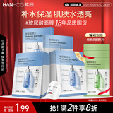 韩后面膜 玻尿酸茶润精华面膜20片 补水保湿舒缓清洁提亮 护肤品男女