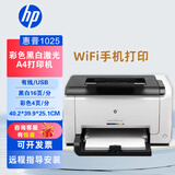 惠普2055d/2025彩色激光铜版纸不干胶1025打印复印扫描一体打印机 1025+小白盒 (wifi无线手机打印)