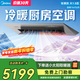 美的厨房空调专用嵌入式大1.5匹冷暖CKFR-35FW/BN8Y-FG101钛钢灰