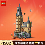 乐高（LEGO）积木哈利波特76454 霍格沃茨城堡主塔男孩女孩儿童玩具圣诞礼物