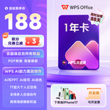 WPS大会员1年卡 年终总结 AI写PPT 含超级会员所有功能+WPS AI 金山办公软件PDF转word官方正版 智能报表 PPT设计 1TB云盘 创意专享 PDF编辑转换 海量模板资源 兑换码发货