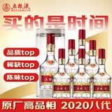 五粮液 普五八代 2020年 浓香型白酒 52度 500mL*6 原箱 陈年老酒 【原厂原箱】