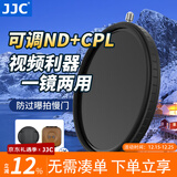 JJC 可调ND减光镜+CPL偏振镜二合一 ND2-32可变中灰密度nd滤镜 相机组合滤镜 偏光镜组合镜 配镜头盖 1-5档可调 档位可知 配滤镜盒 55mm