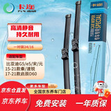 卡迩 比亚迪G5/e5/宋/元/15-21款秦/速锐/17-21款启辰D60雨刮器雨刷器