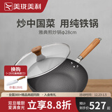 美珑美利（Millenarie） 雅典系列窒化铁炒锅 健康无涂层高纯铁炒菜锅 煎炒锅 28cm