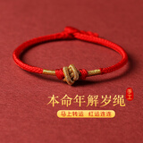 金石灵马年本命年手链男女2026年红绳手链属马鼠牛兔羊太岁手绳礼物