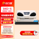 玖六零得实94D-5色带架适用DS-200 DS7860 DS7830 DS7850 DS94A-5 CZ-900 TY-900Pro针式打印机色带芯框