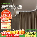 杜亚Real5蓝牙2.0版智能米家电动窗帘家居自动卧室电机语音控制不含布 5米弯轨定制蓝牙版包安装