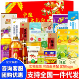 福临门大礼包中粮杂粮礼盒米面油套装498型春节年货员工福利企业团购